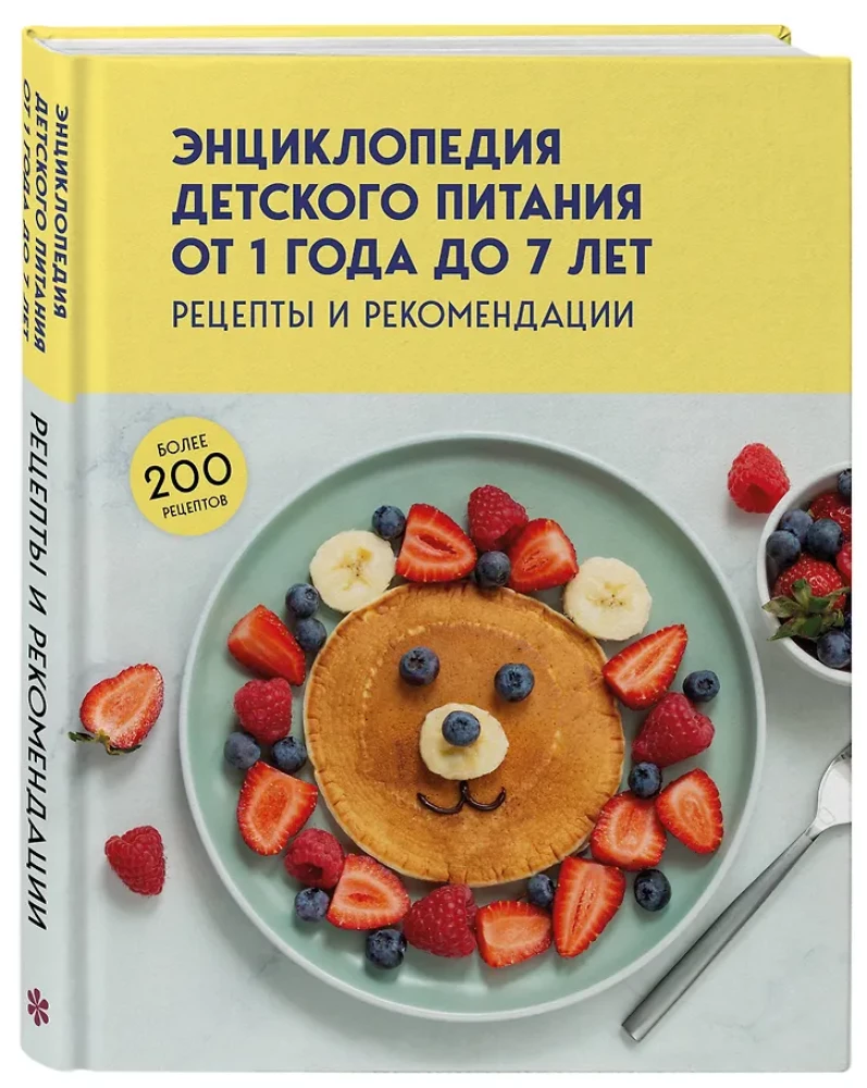 Encyclopedia of Childhood Nutrition from 1 to 7 Years