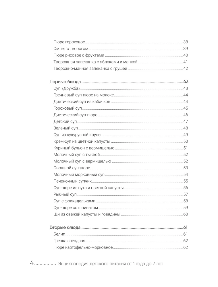 Encyclopedia of Childhood Nutrition from 1 to 7 Years