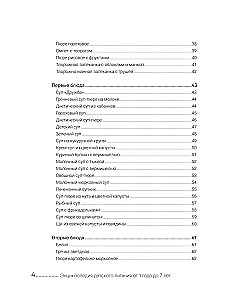 Encyclopedia of Childhood Nutrition from 1 to 7 Years