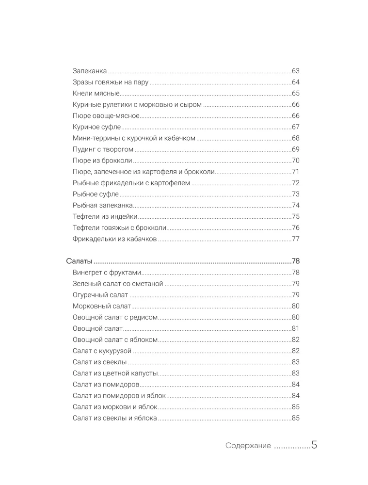 Encyclopedia of Childhood Nutrition from 1 to 7 Years