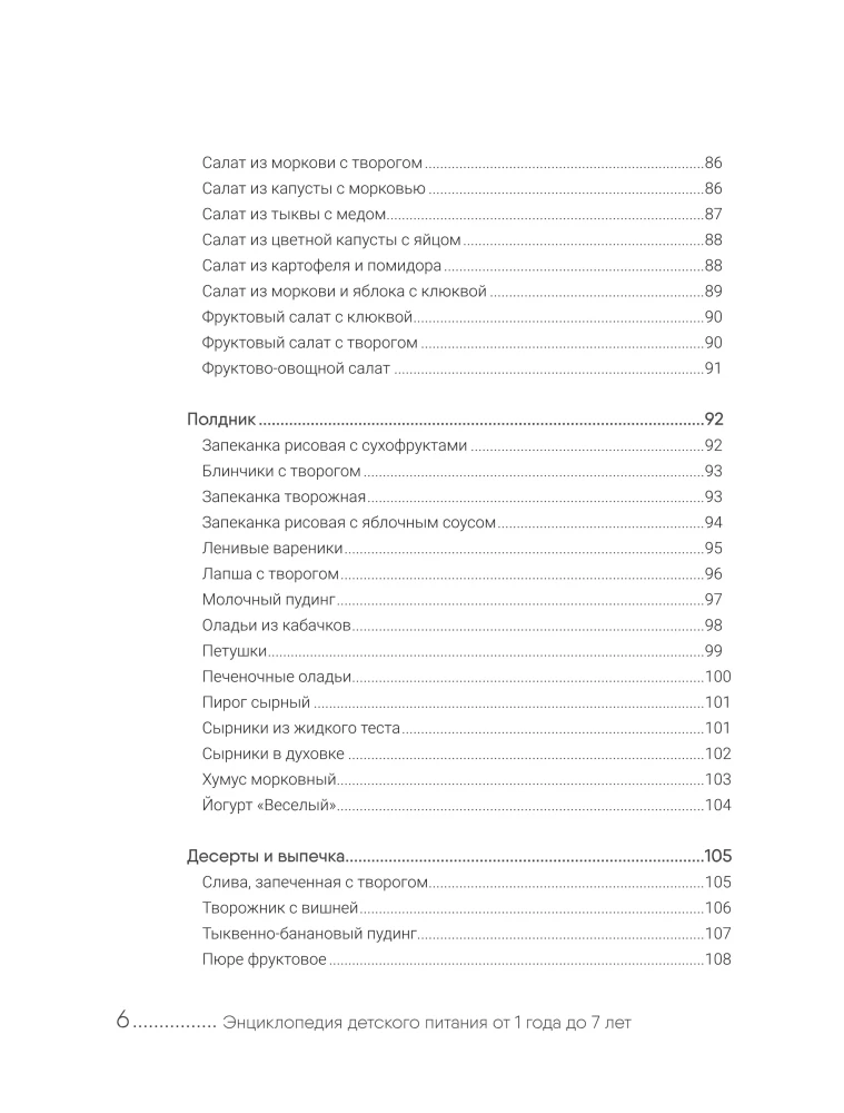 Encyclopedia of Childhood Nutrition from 1 to 7 Years