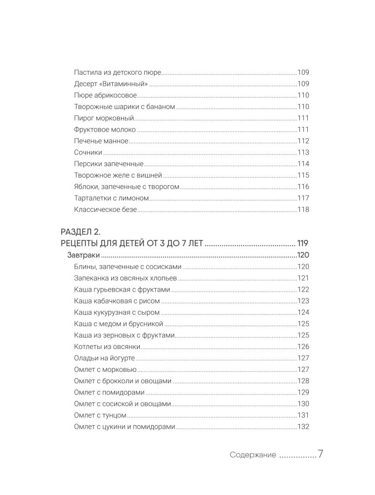 Encyclopedia of Childhood Nutrition from 1 to 7 Years