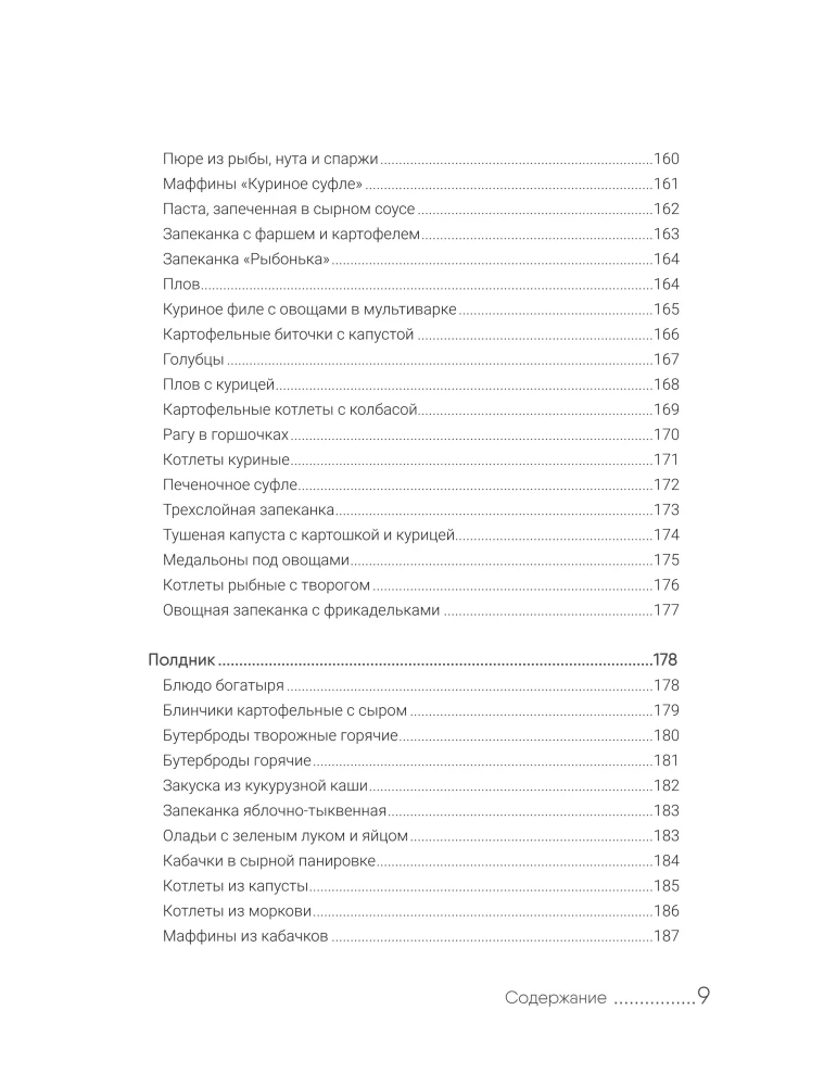 Encyclopedia of Childhood Nutrition from 1 to 7 Years