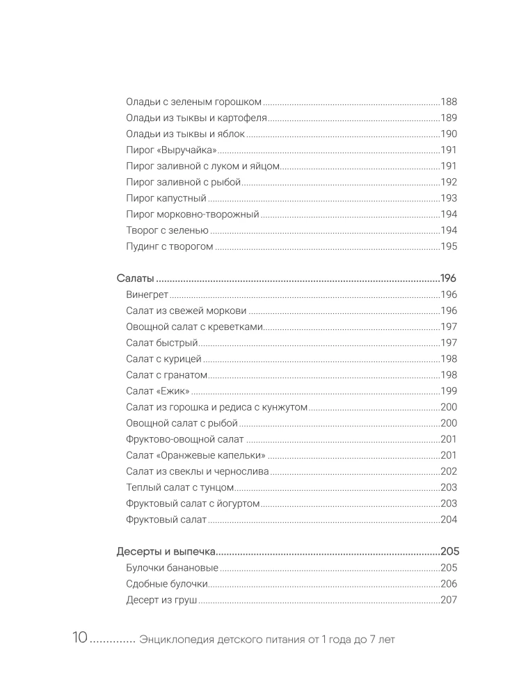 Encyclopedia of Childhood Nutrition from 1 to 7 Years