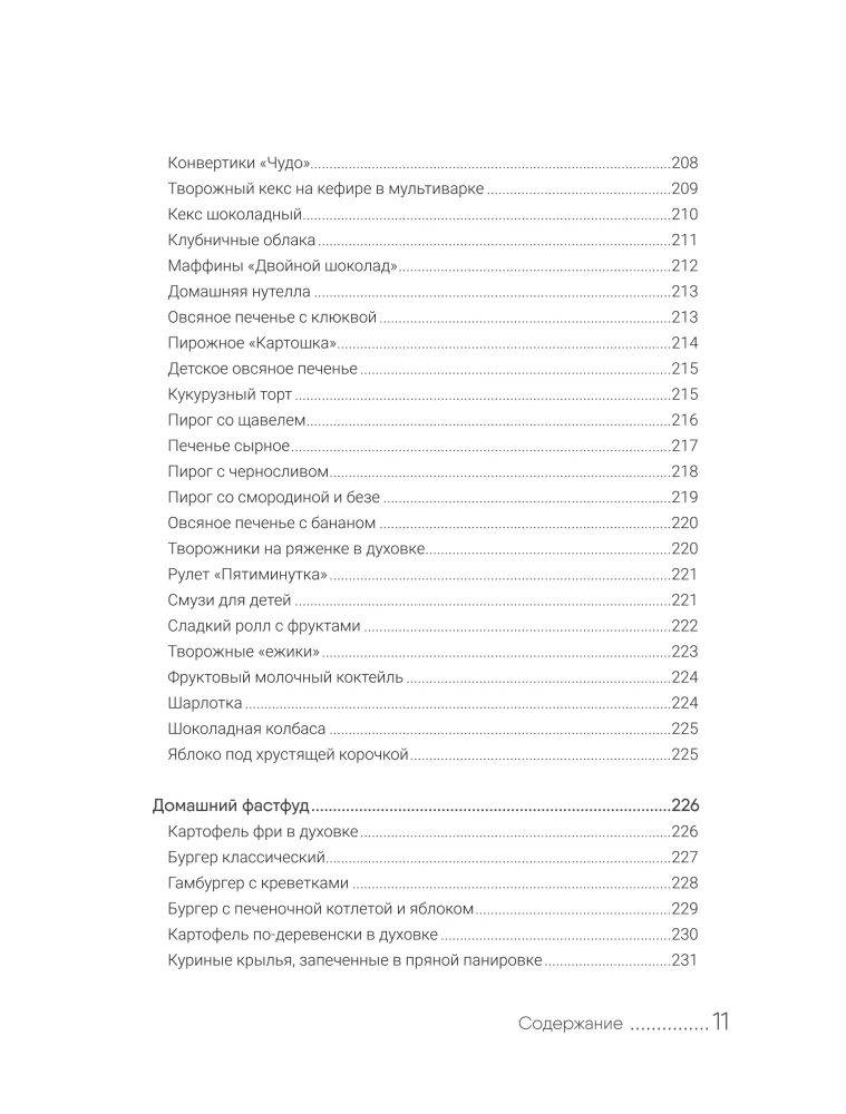 Encyclopedia of Childhood Nutrition from 1 to 7 Years