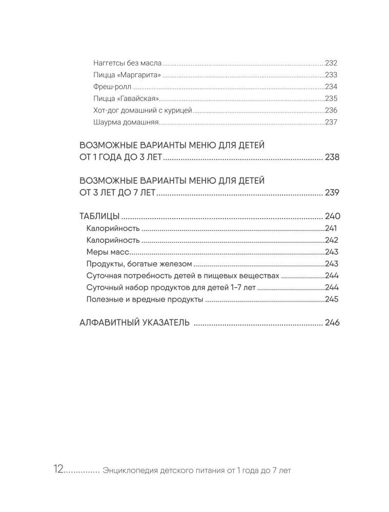 Encyclopedia of Childhood Nutrition from 1 to 7 Years
