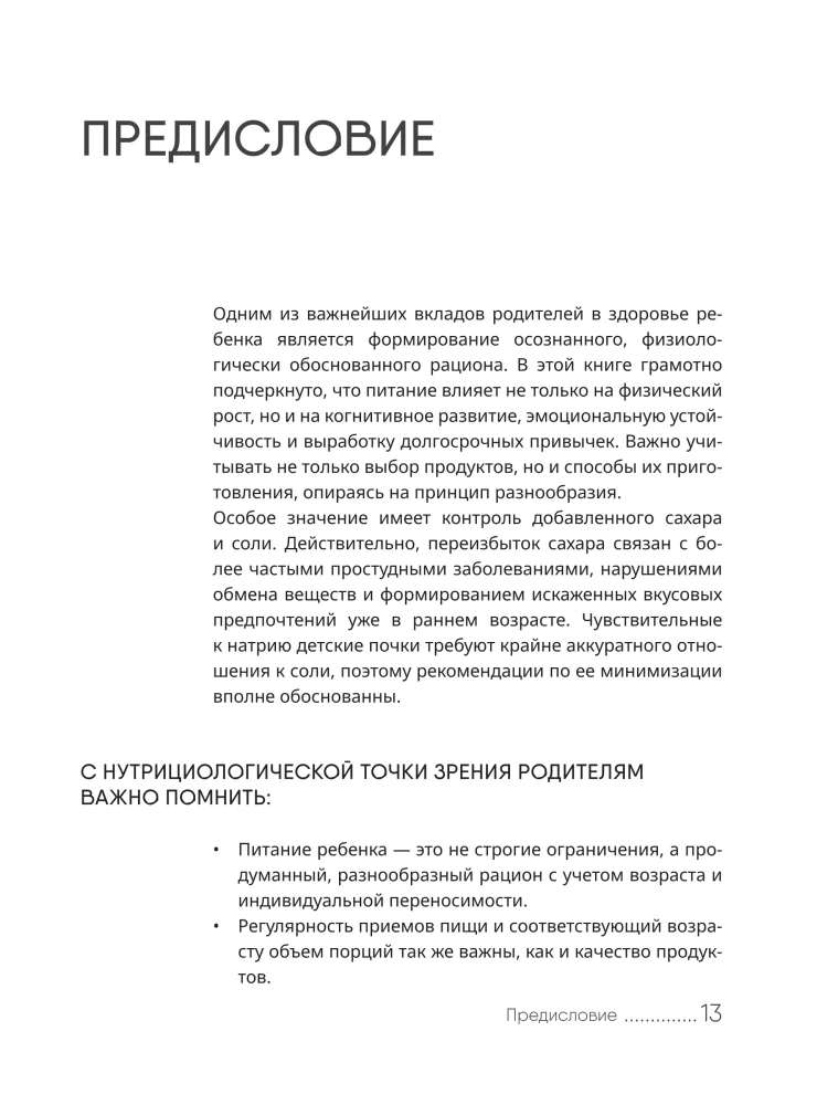 Encyclopedia of Childhood Nutrition from 1 to 7 Years