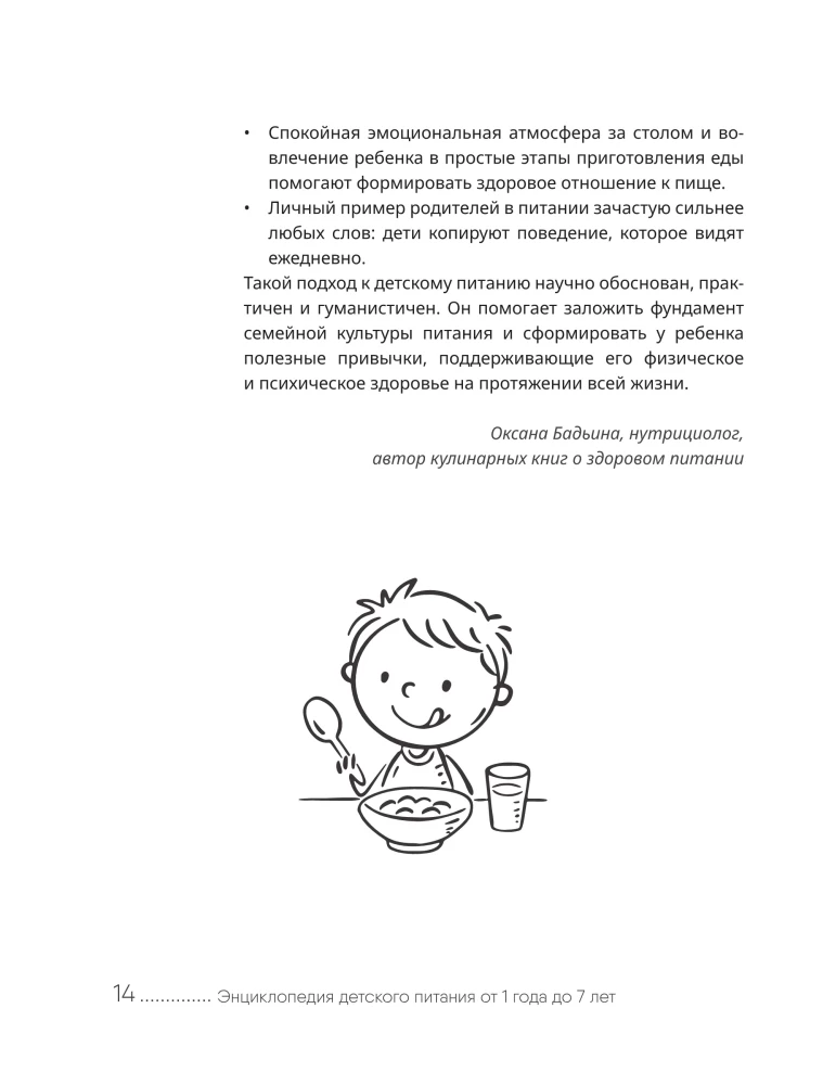 Encyclopedia of Childhood Nutrition from 1 to 7 Years