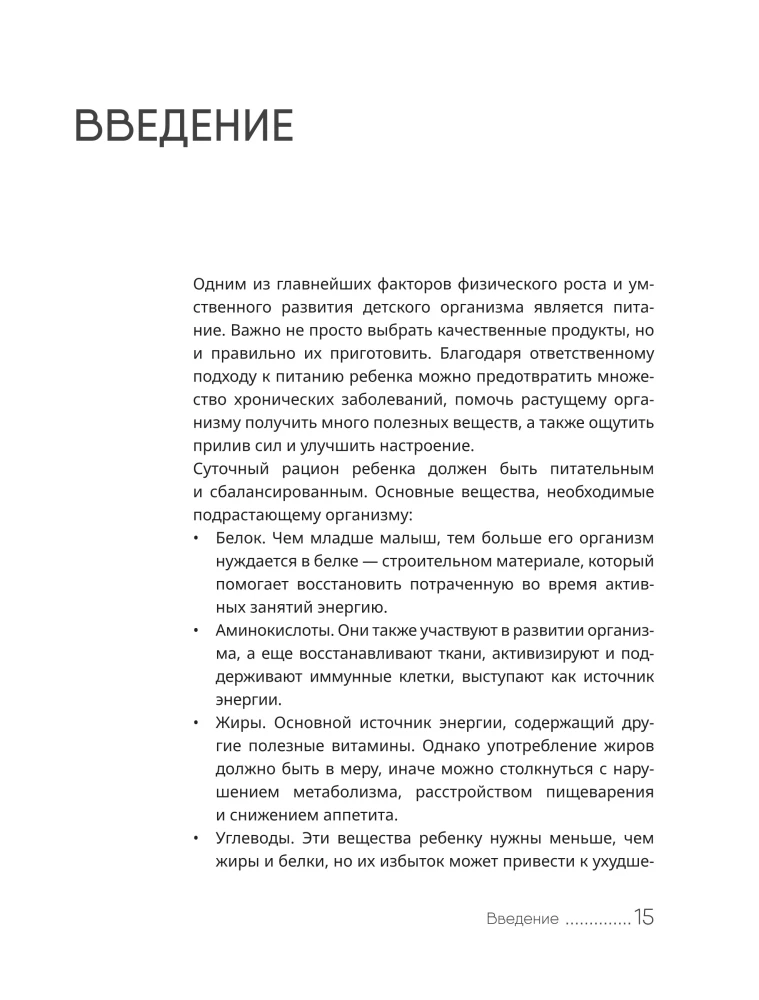 Encyclopedia of Childhood Nutrition from 1 to 7 Years
