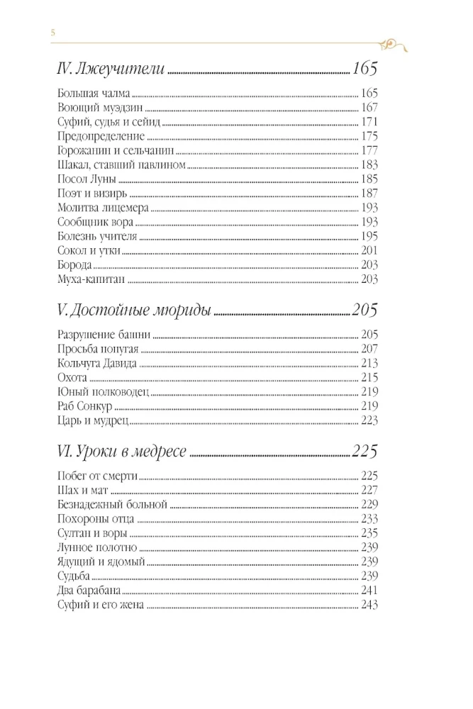 Kaitos kelias. Sufijų pasakos Dmitrijaus Šedrovickio poezijos vertime