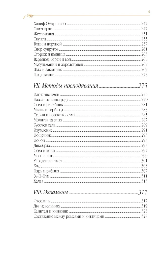 Kaitos kelias. Sufijų pasakos Dmitrijaus Šedrovickio poezijos vertime
