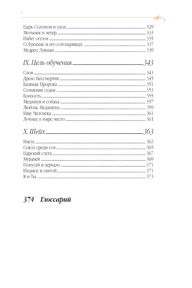 Kaitos kelias. Sufijų pasakos Dmitrijaus Šedrovickio poezijos vertime