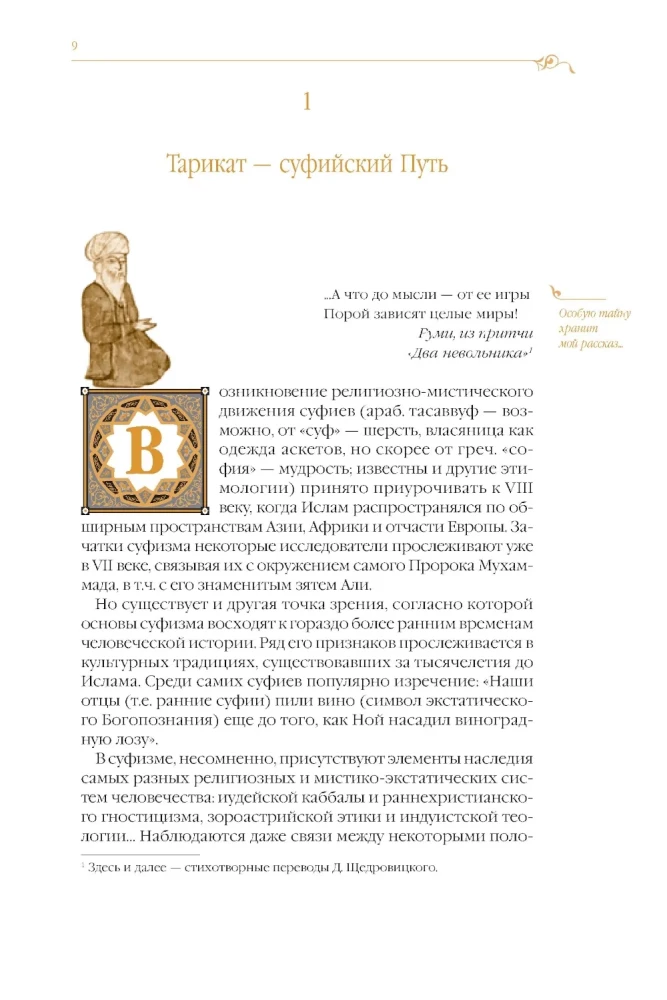 Kaitos kelias. Sufijų pasakos Dmitrijaus Šedrovickio poezijos vertime
