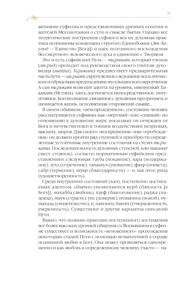 Kaitos kelias. Sufijų pasakos Dmitrijaus Šedrovickio poezijos vertime