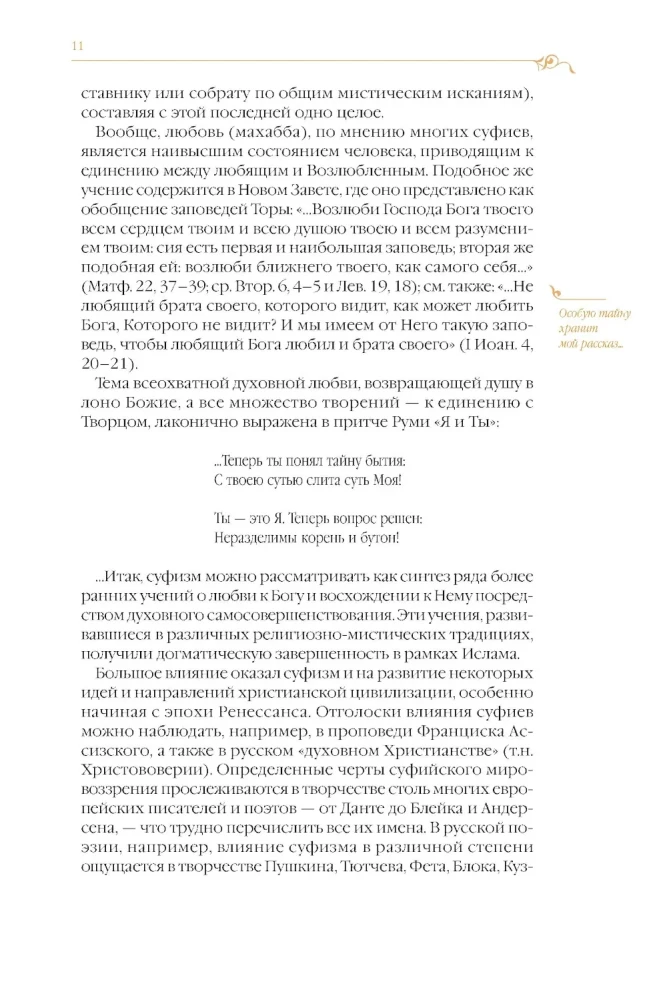 Kaitos kelias. Sufijų pasakos Dmitrijaus Šedrovickio poezijos vertime