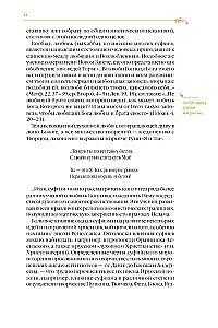 Kaitos kelias. Sufijų pasakos Dmitrijaus Šedrovickio poezijos vertime