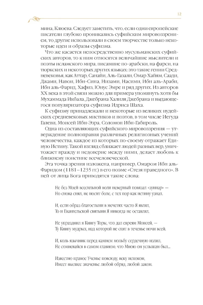 Kaitos kelias. Sufijų pasakos Dmitrijaus Šedrovickio poezijos vertime
