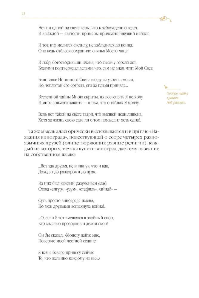 Kaitos kelias. Sufijų pasakos Dmitrijaus Šedrovickio poezijos vertime