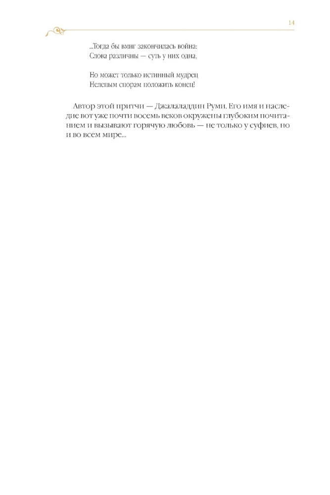 Kaitos kelias. Sufijų pasakos Dmitrijaus Šedrovickio poezijos vertime