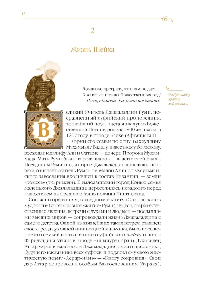 Kaitos kelias. Sufijų pasakos Dmitrijaus Šedrovickio poezijos vertime