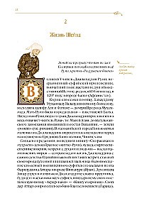 Kaitos kelias. Sufijų pasakos Dmitrijaus Šedrovickio poezijos vertime