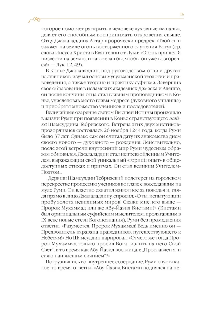 Kaitos kelias. Sufijų pasakos Dmitrijaus Šedrovickio poezijos vertime