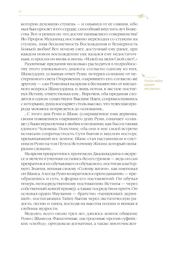 Kaitos kelias. Sufijų pasakos Dmitrijaus Šedrovickio poezijos vertime