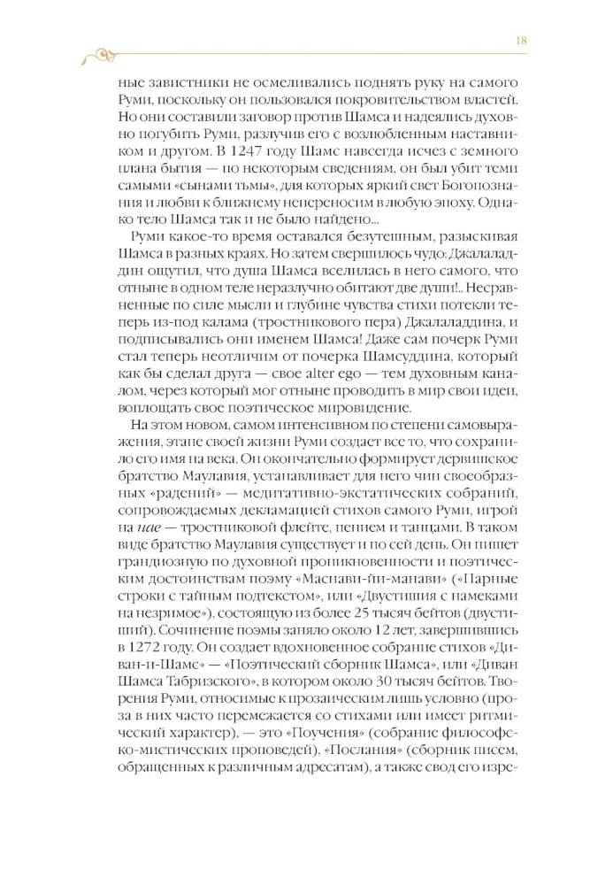 Kaitos kelias. Sufijų pasakos Dmitrijaus Šedrovickio poezijos vertime