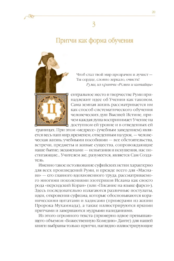 Kaitos kelias. Sufijų pasakos Dmitrijaus Šedrovickio poezijos vertime