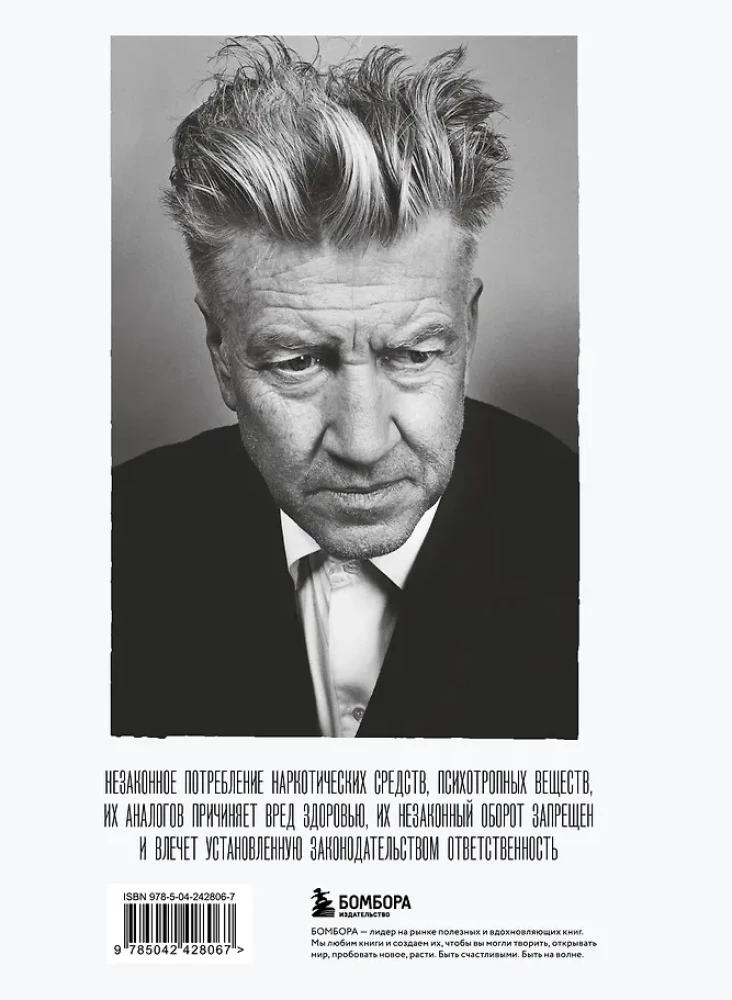 Raum der Träume. Die Autobiografie von David Lynch