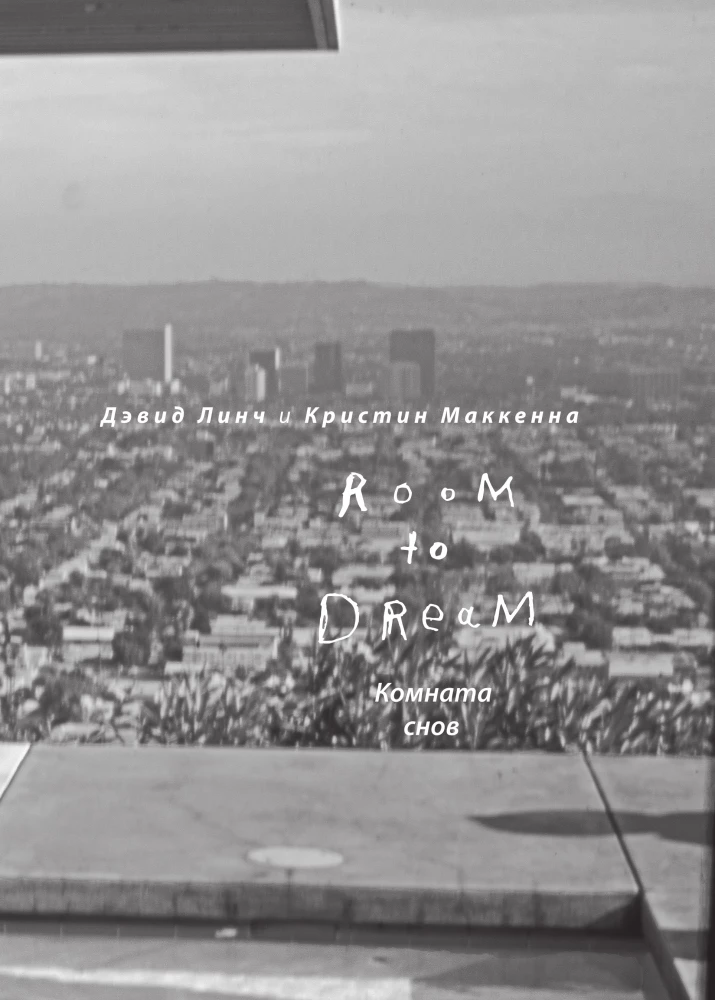 Raum der Träume. Die Autobiografie von David Lynch