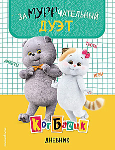 Cat Basik. Diary. Purrfect Duo