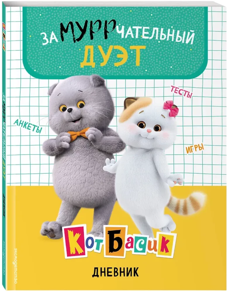 Cat Basik. Diary. Purrfect Duo