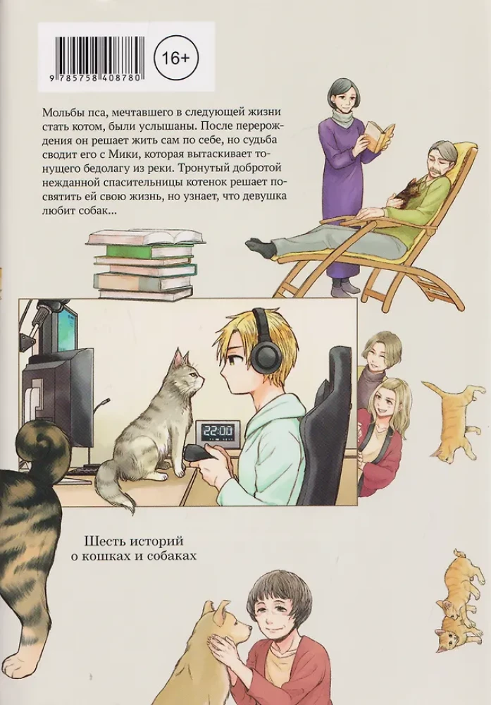Jestem kotem, jestem psem, jestem przyjacielem
