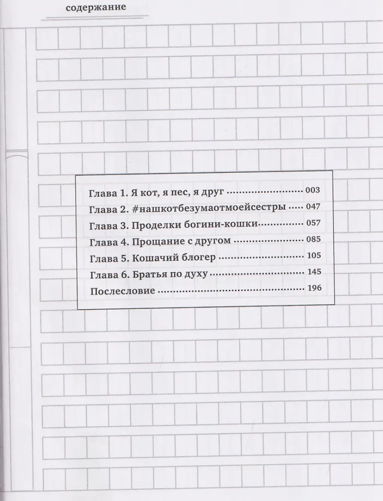 Jestem kotem, jestem psem, jestem przyjacielem