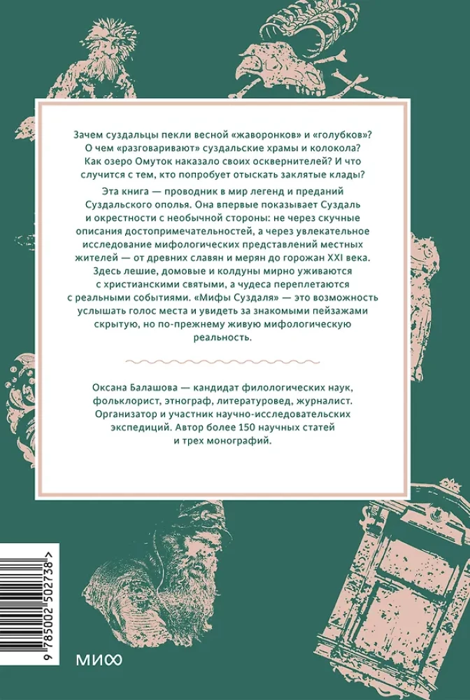 Mity Suzdalia. Od rzeki Nerli i wężowca do konia księcia Pożarskiego i dzwonów kościelnych