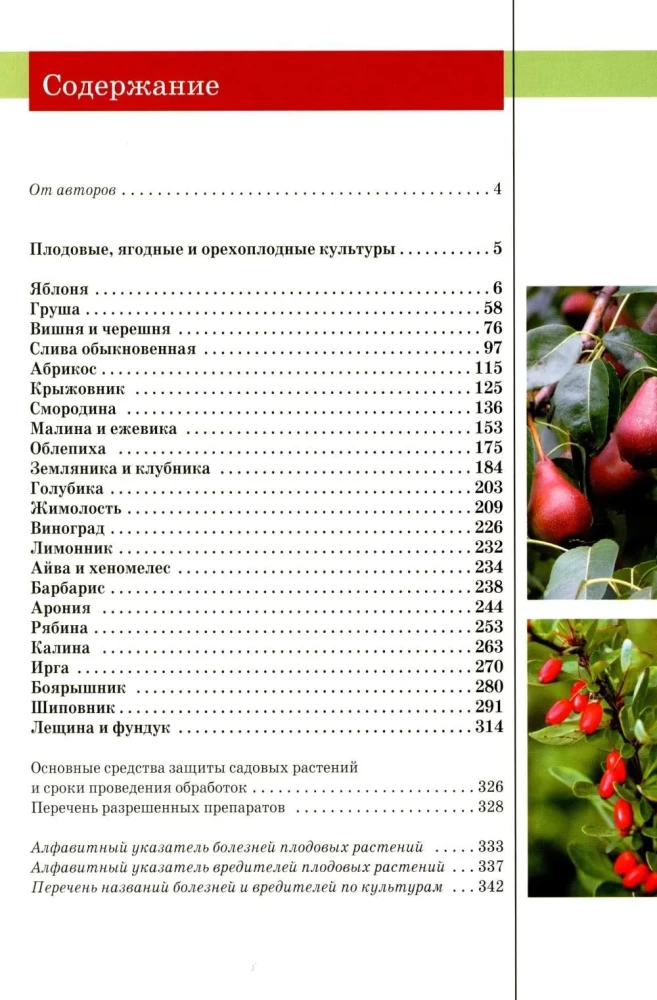 Field Guide Atlas. Diseases and Pests of Fruit Plants