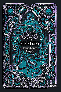 Zew Cthulhu