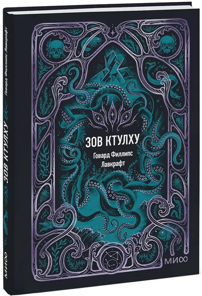 Zew Cthulhu