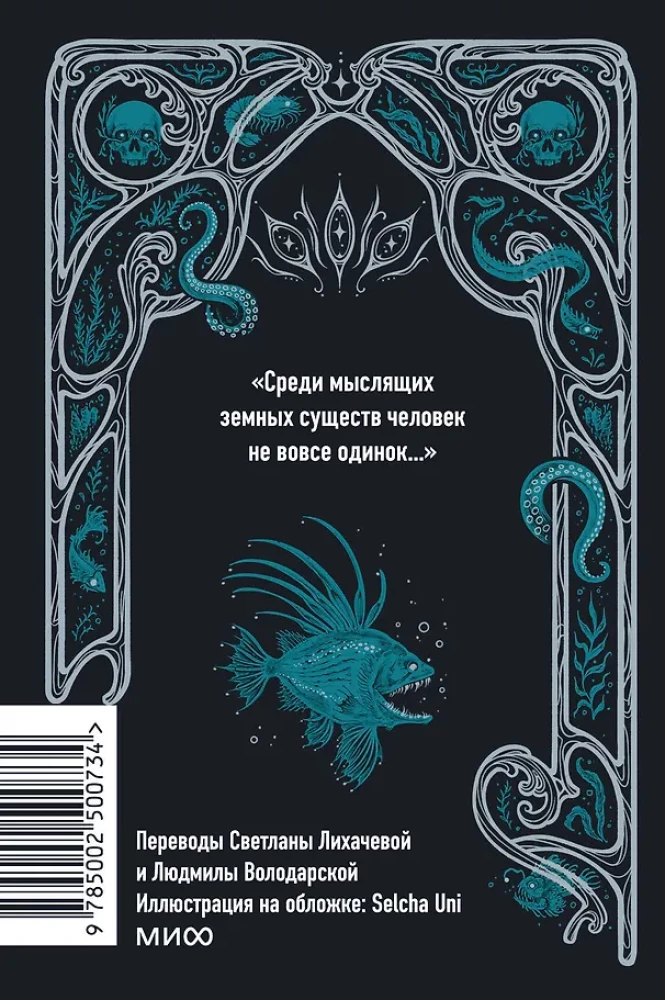 Zew Cthulhu