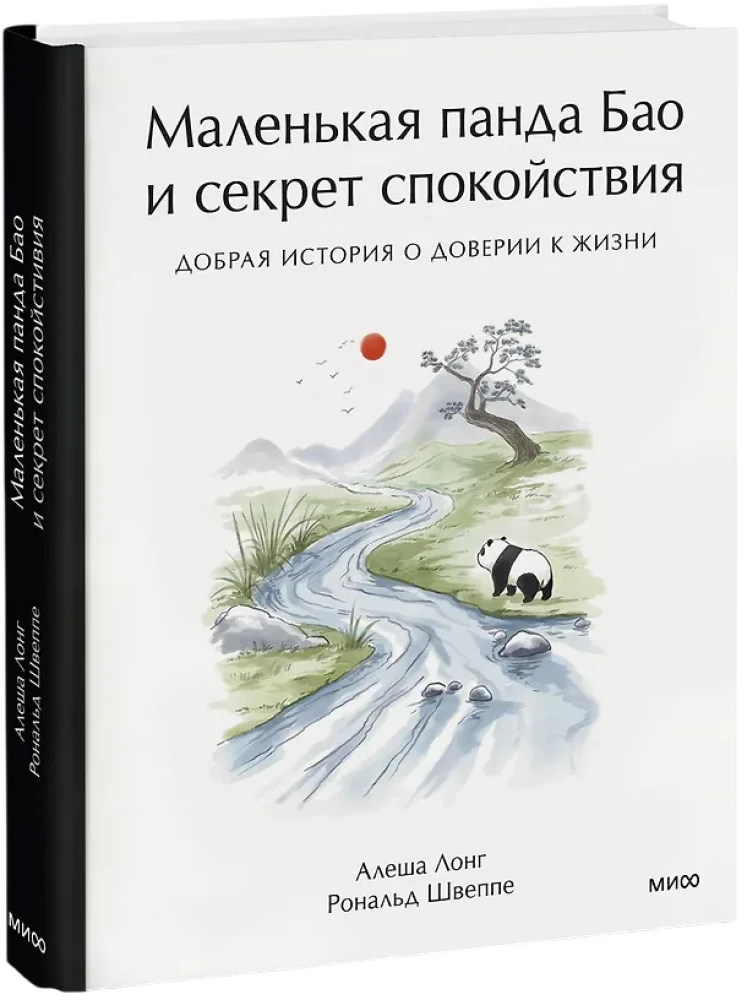 Mała panda Bao i sekret spokoju: dobra historia o zaufaniu do życia