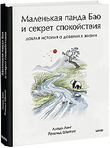 Mała panda Bao i sekret spokoju: dobra historia o zaufaniu do życia