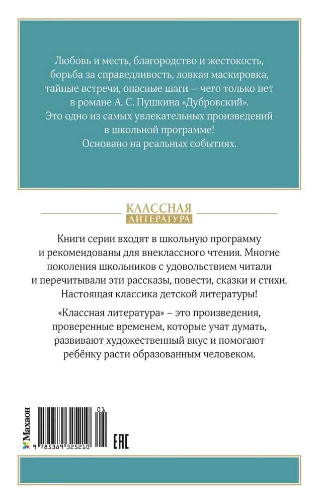 Dubrovsky
