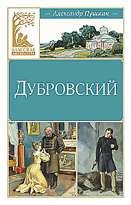 Dubrovsky