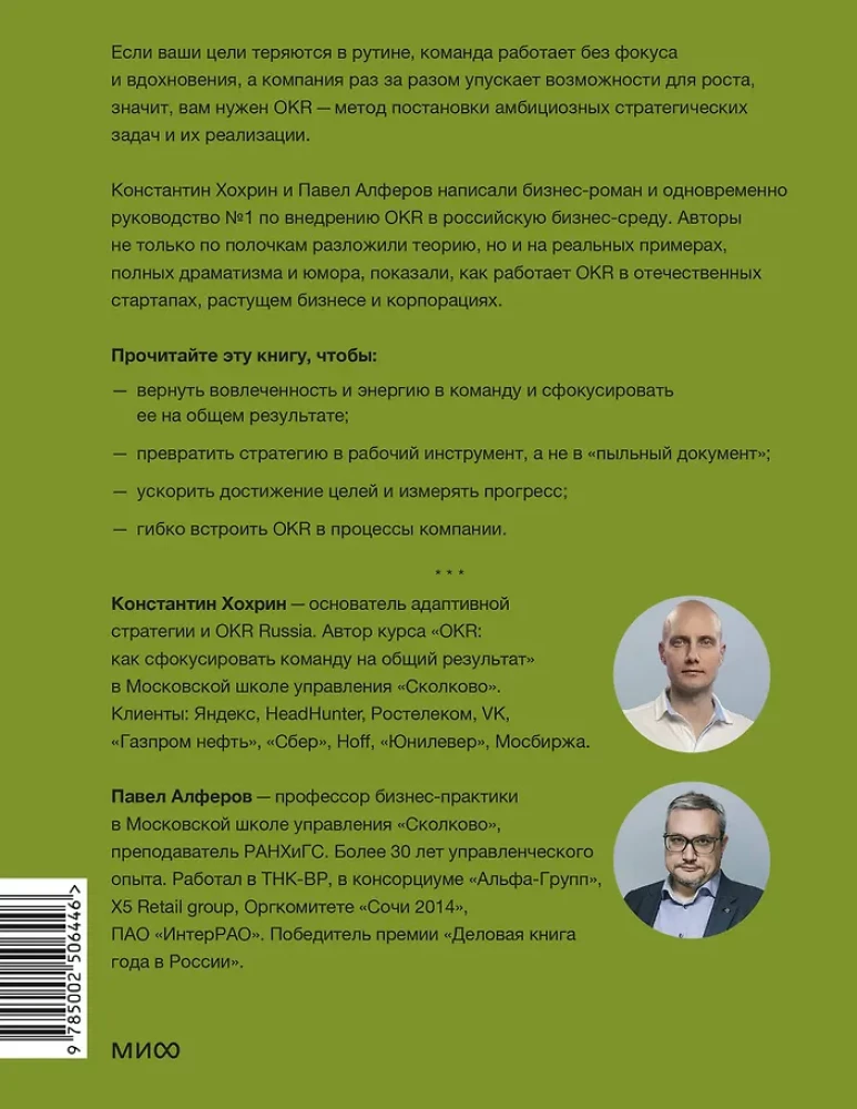 OKR w biznesie rosyjskim. Surowy przewodnik po przekształcaniu ambicji w wyniki