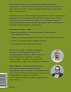 OKR w biznesie rosyjskim. Surowy przewodnik po przekształcaniu ambicji w wyniki