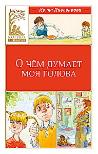 O czym myśli moja głowa