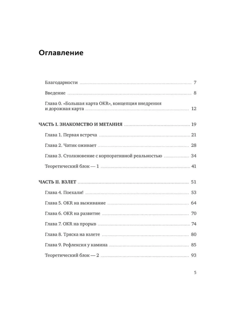 OKR w biznesie rosyjskim. Surowy przewodnik po przekształcaniu ambicji w wyniki