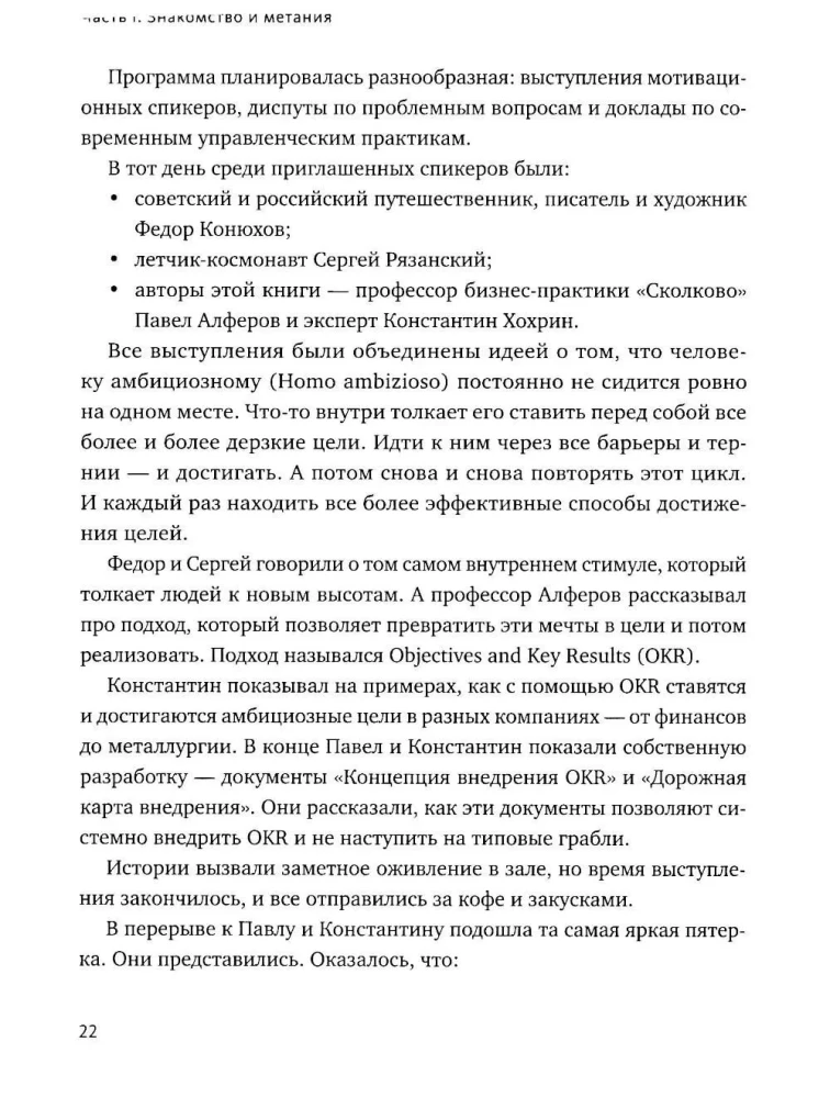 OKR w biznesie rosyjskim. Surowy przewodnik po przekształcaniu ambicji w wyniki