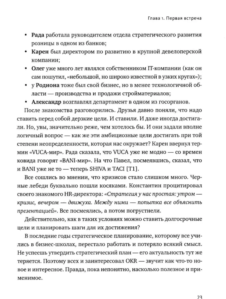 OKR w biznesie rosyjskim. Surowy przewodnik po przekształcaniu ambicji w wyniki